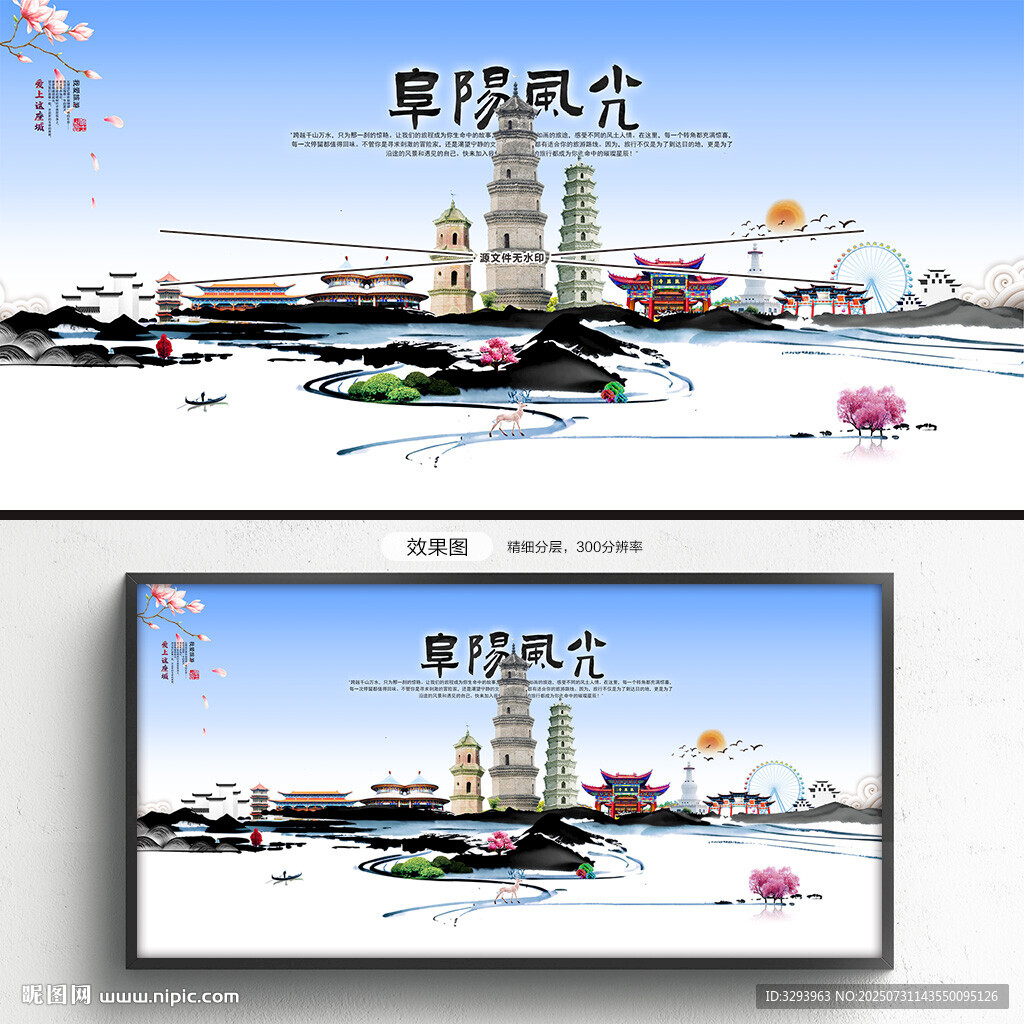 阜阳