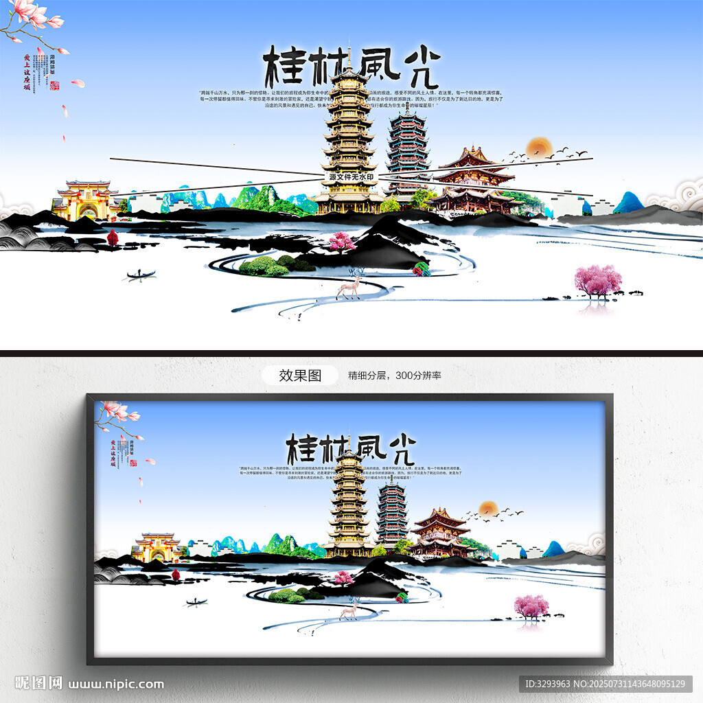 桂林