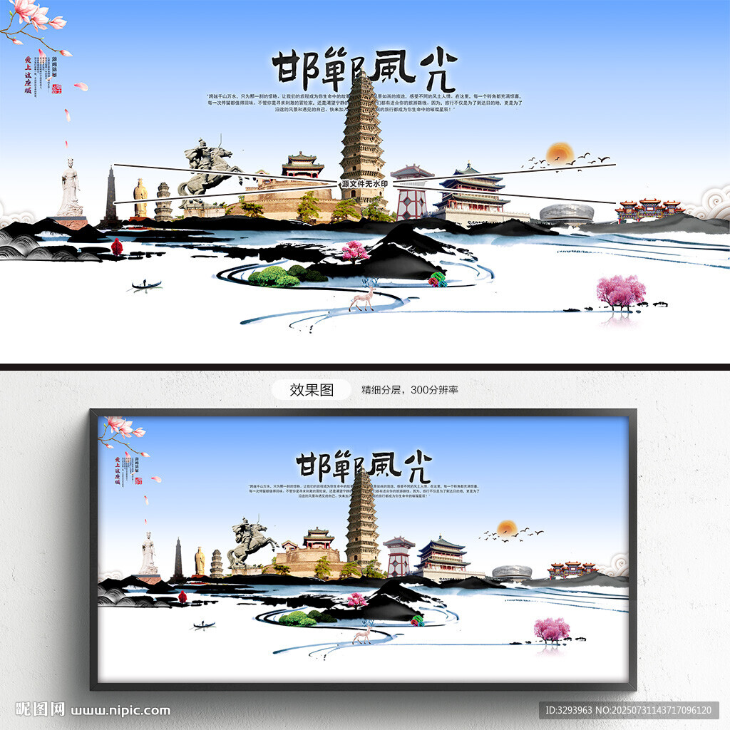 邯郸