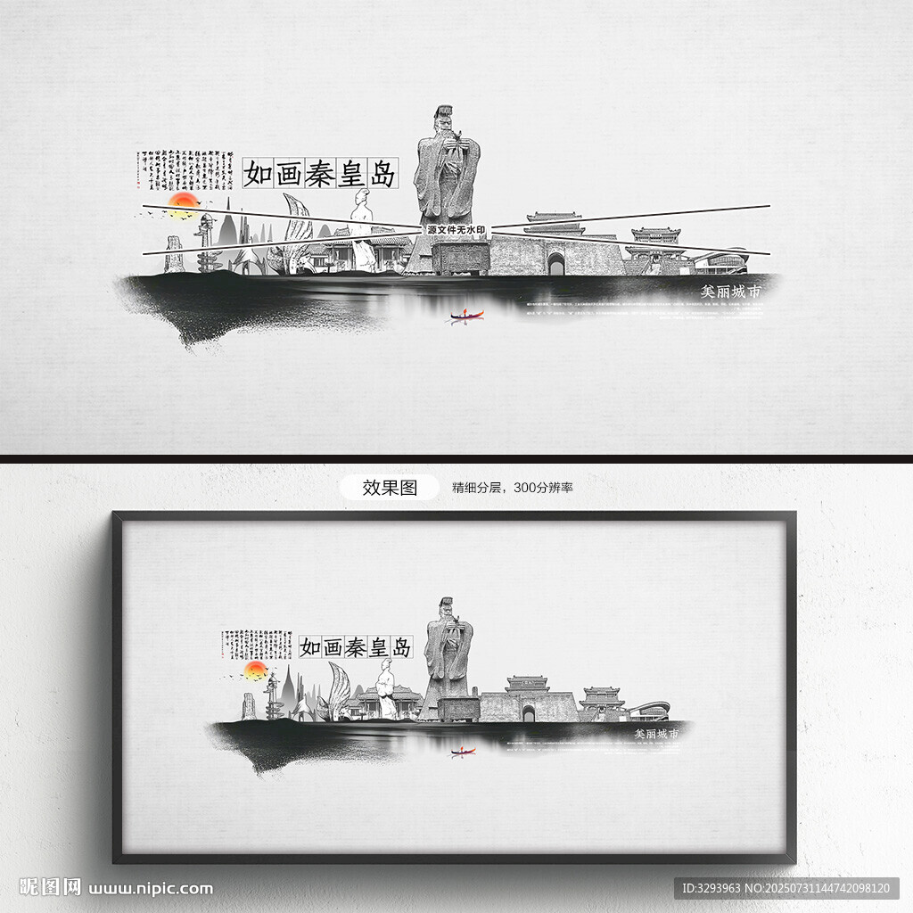 水墨秦皇岛