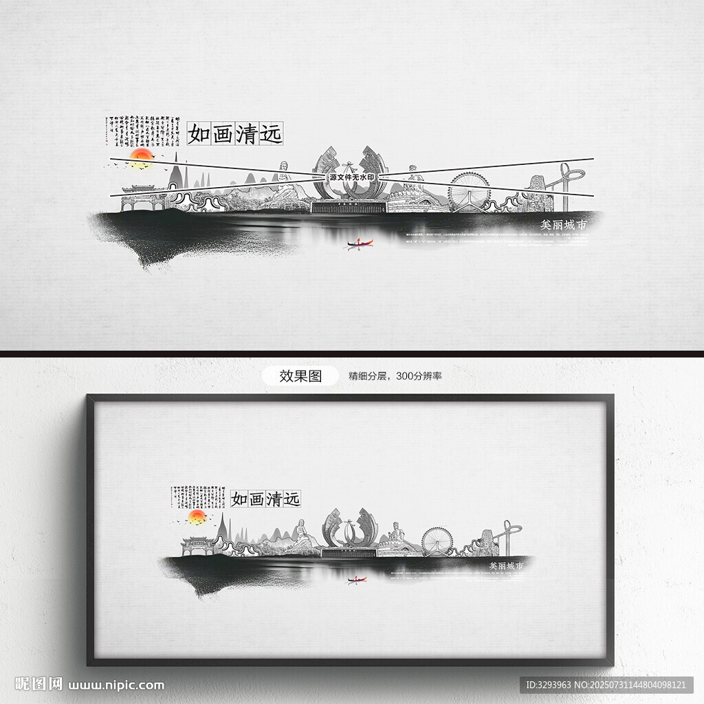 水墨清远