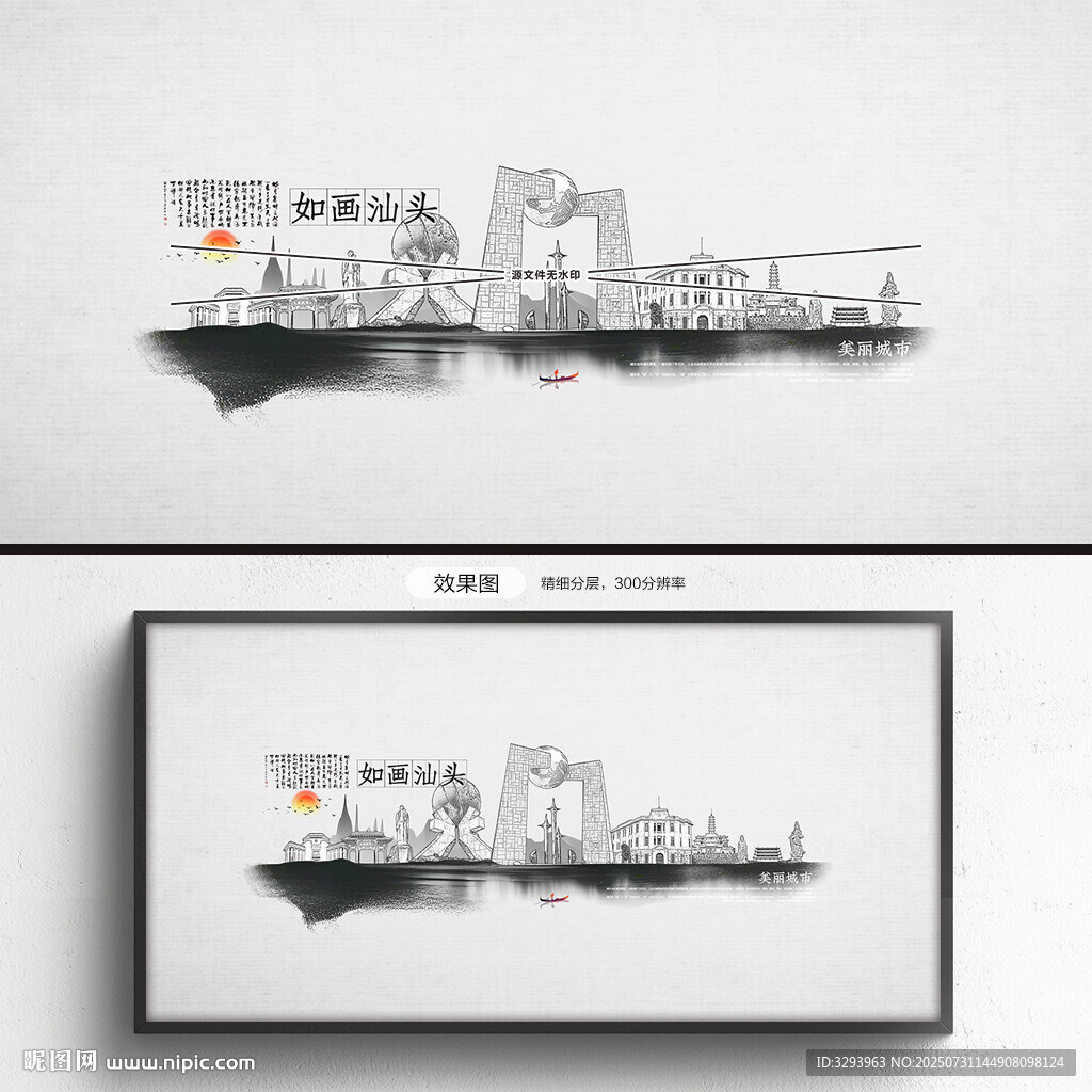 手绘汕头