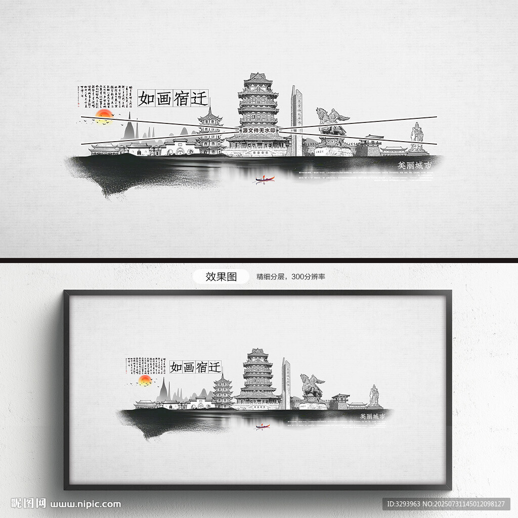 水墨宿迁