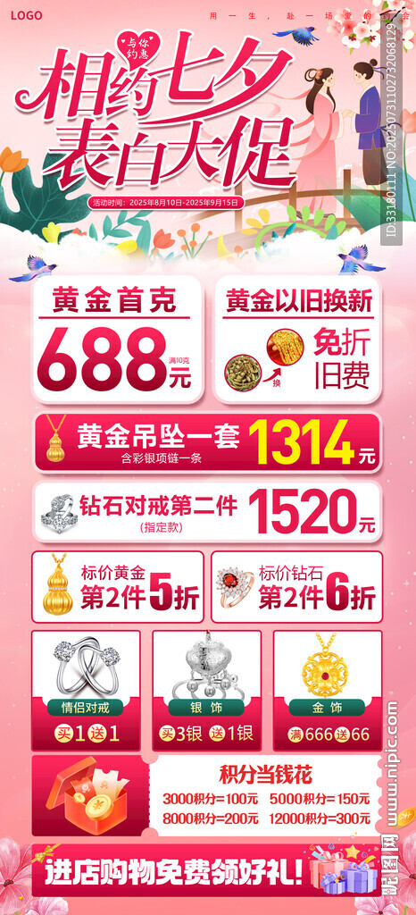 七夕节黄金珠宝促销展架易拉宝
