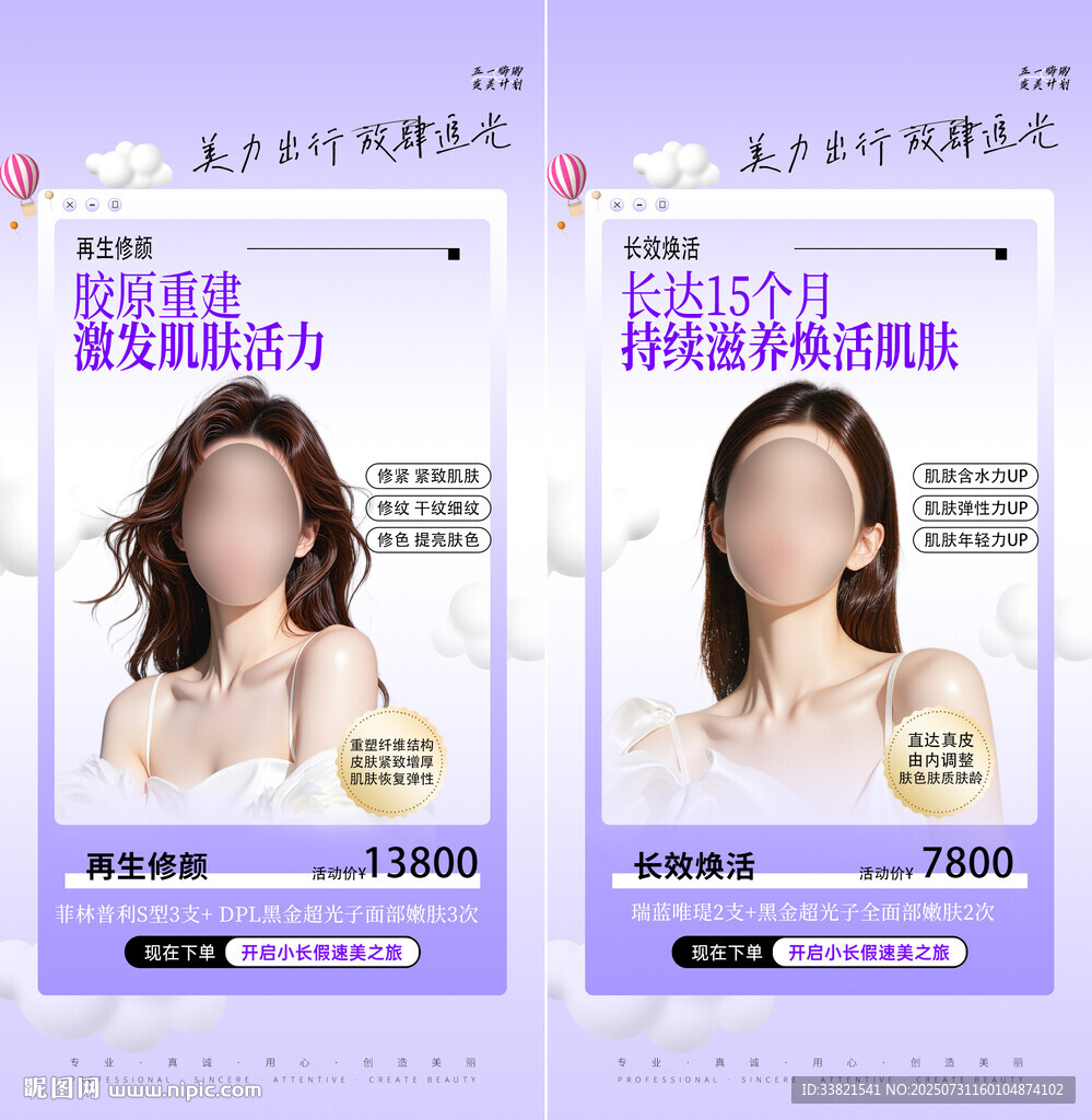 美容护肤优惠海报展示