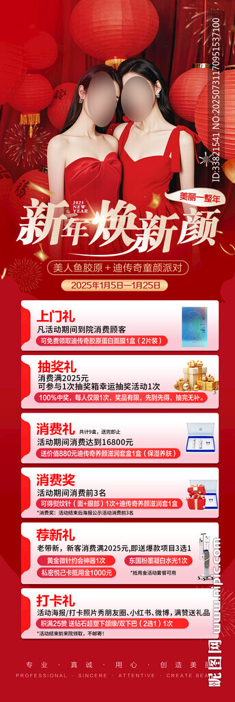 医美6重礼