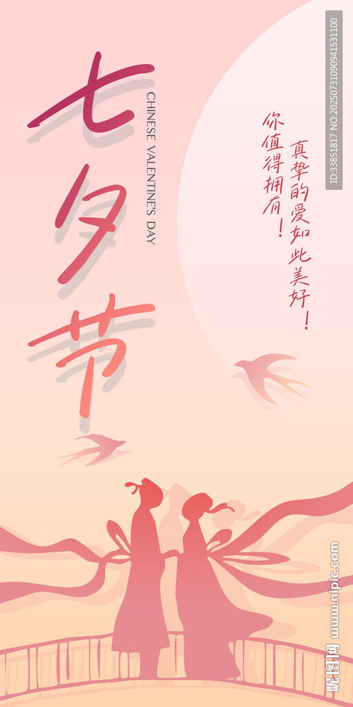七夕节商场促销