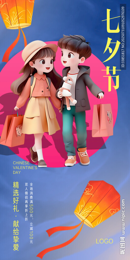 七夕节商场促销