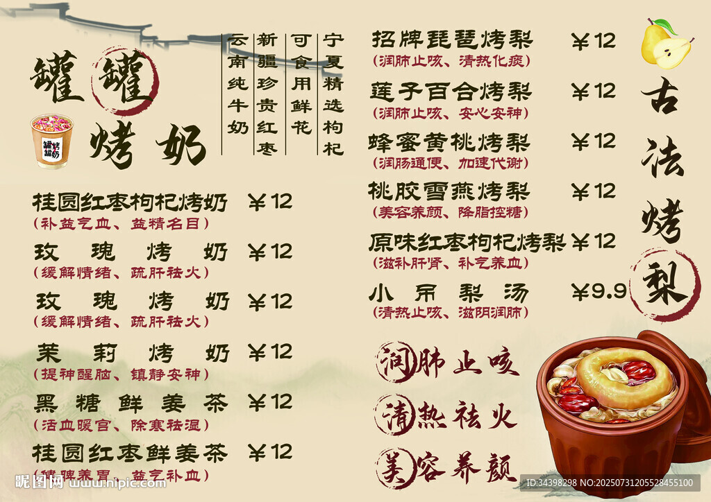罐罐烤奶