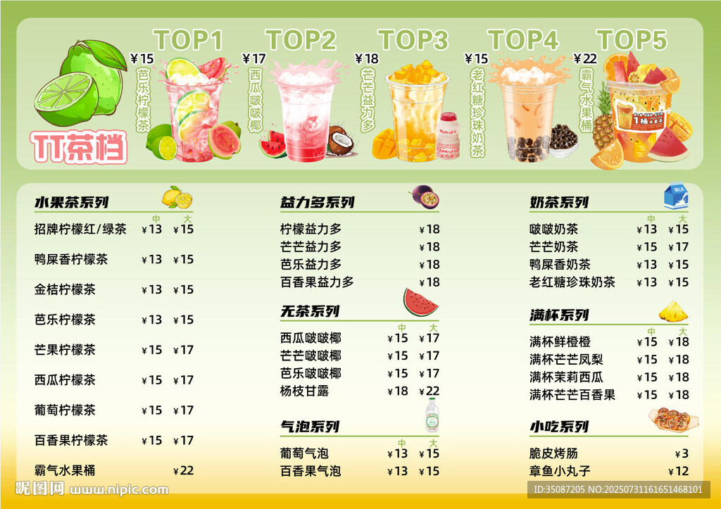 饮品