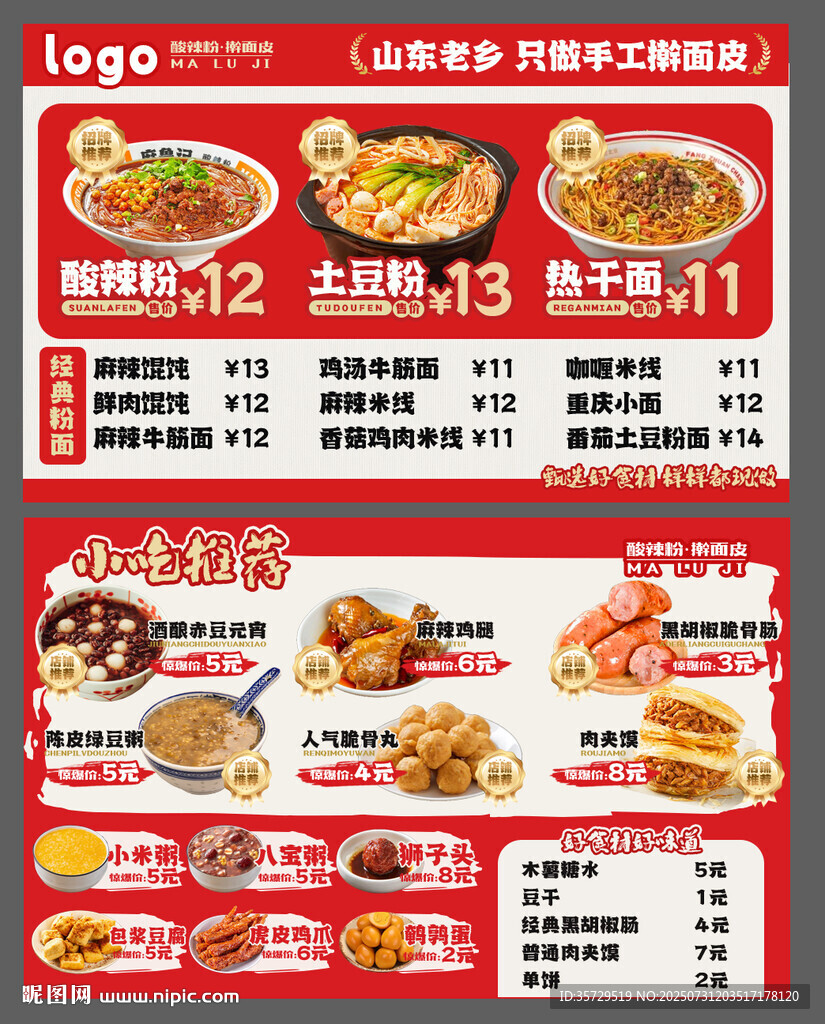 小吃红色餐饮灯箱画面
