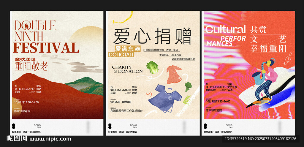 重阳活动系列
