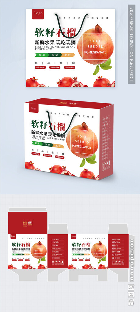 软籽石榴包装平面图