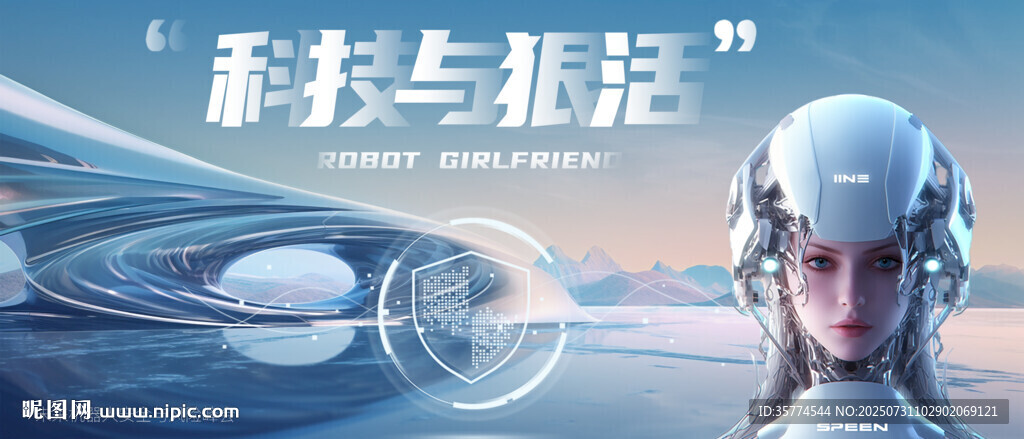 科技