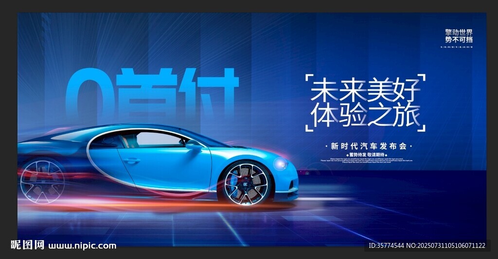 汽车宣传