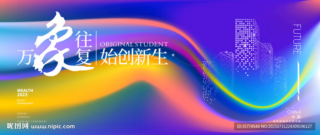 幻彩背景