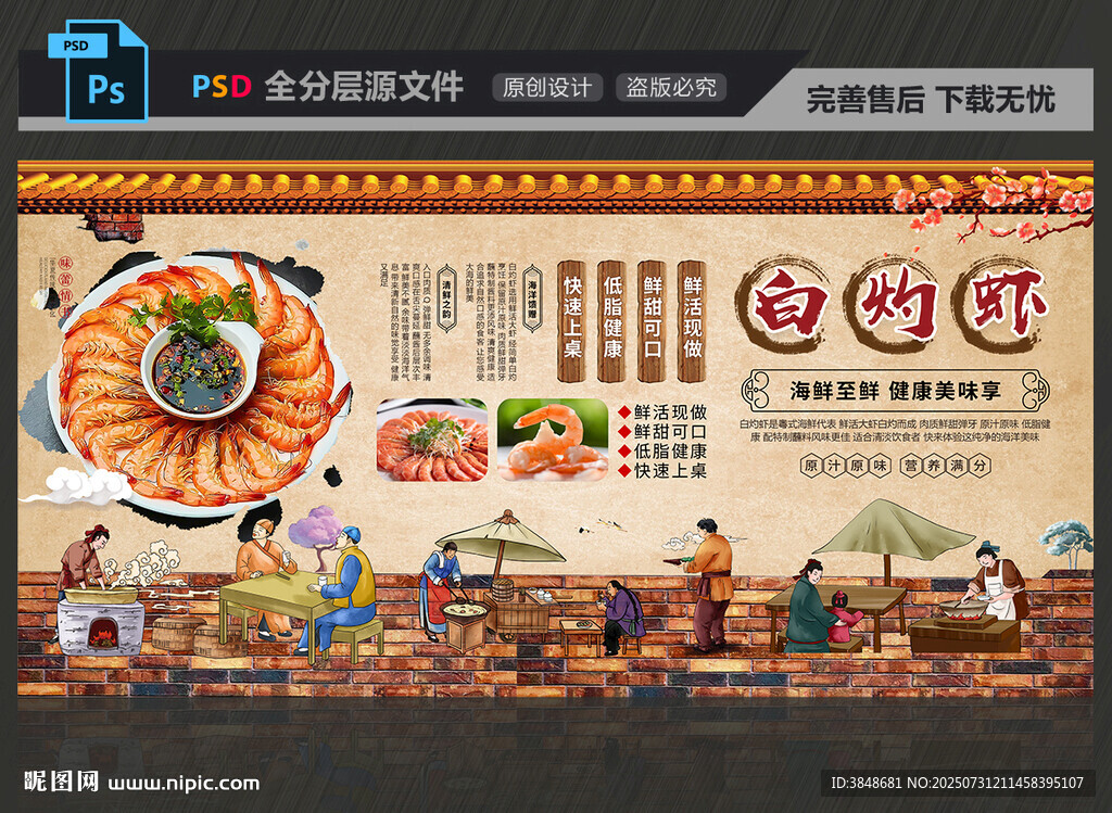白灼虾