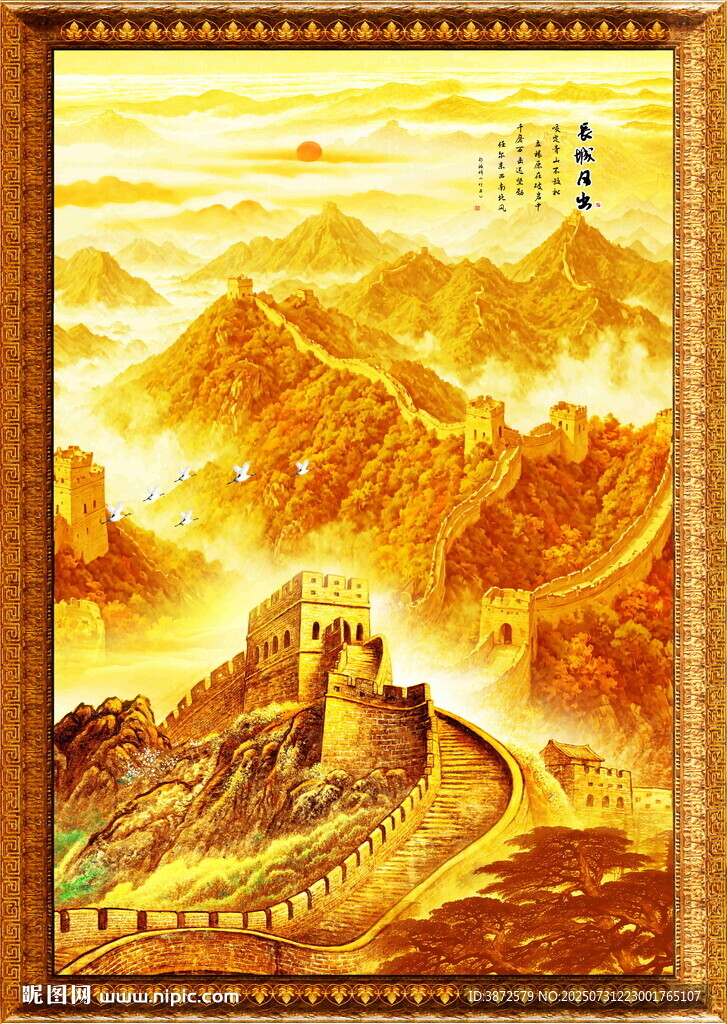 竖幅长城