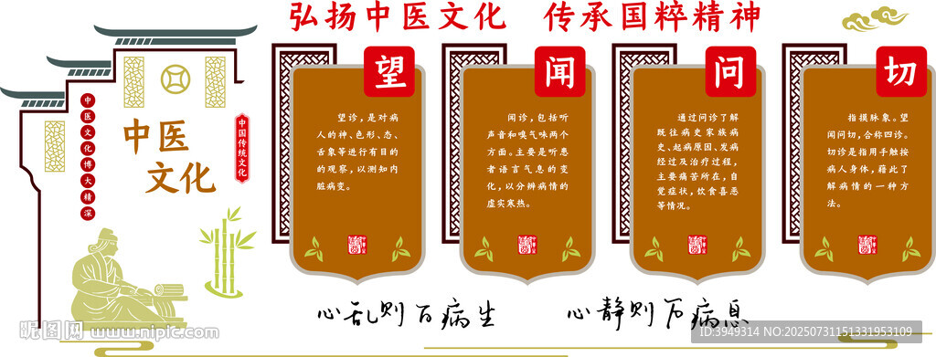 中医文化