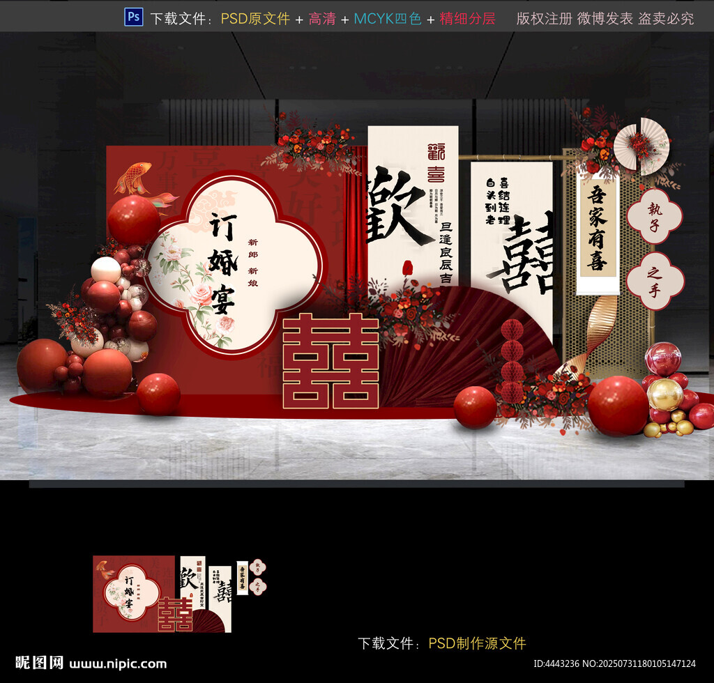 订婚宴