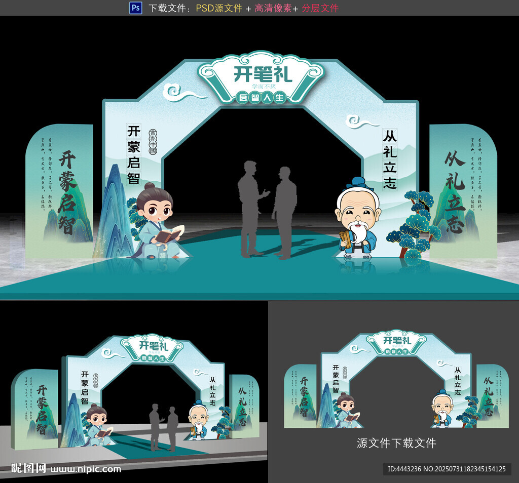 开笔礼
