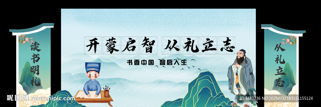  开笔礼背景