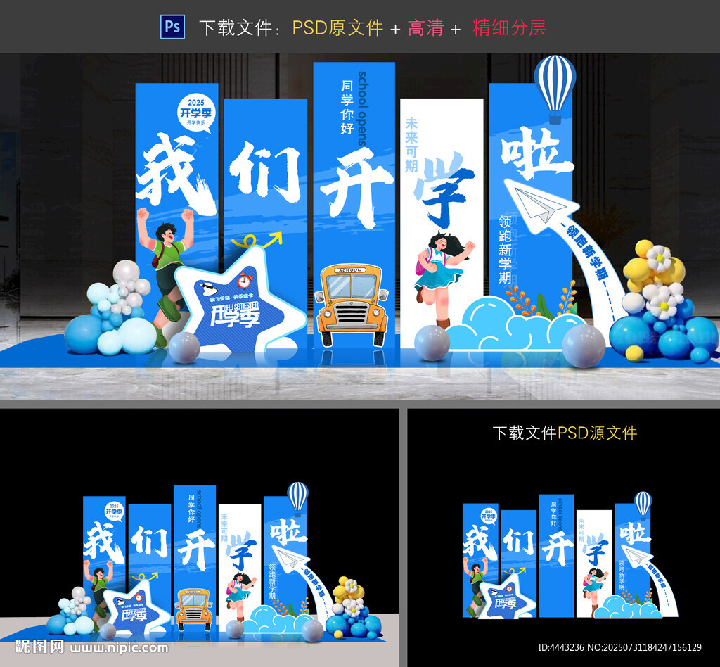 开学布置