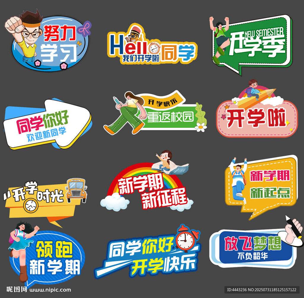 开学手举牌