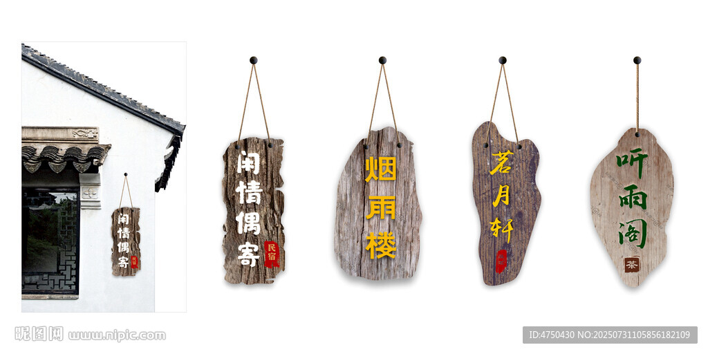 民宿 茶楼 木质招牌
