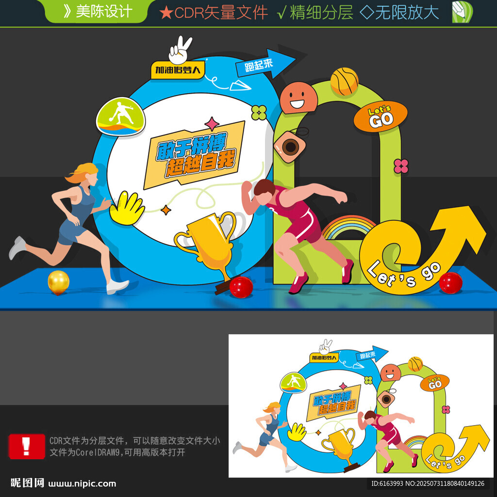 运动会美陈