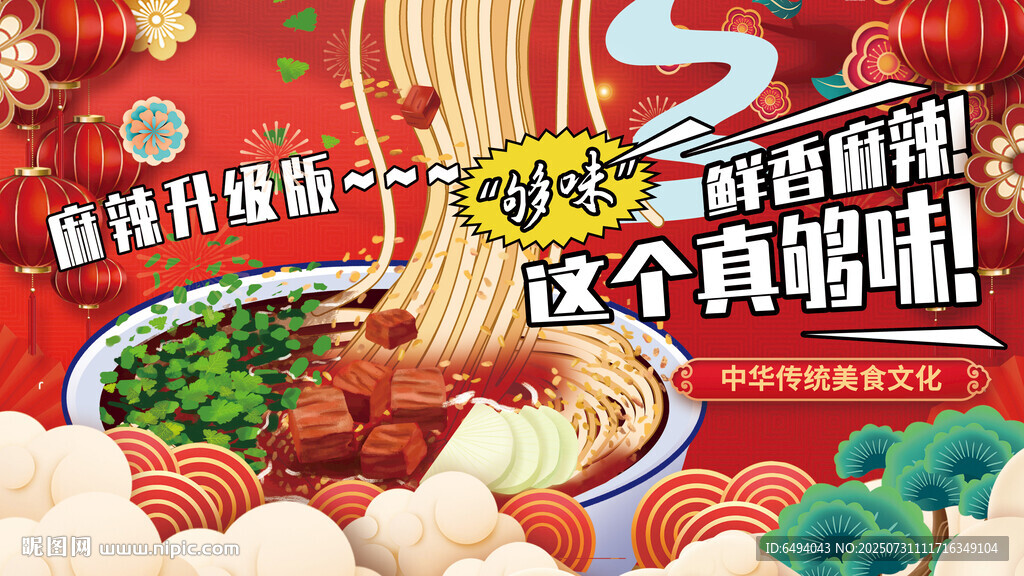 美味麻辣烫鲜香麻辣牛肉真够味