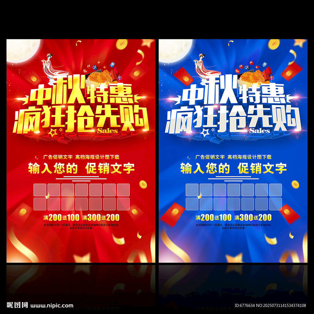 中秋特惠 疯狂抢先购