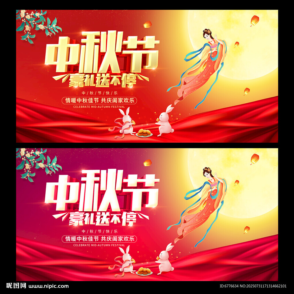 中秋节 豪礼送不停