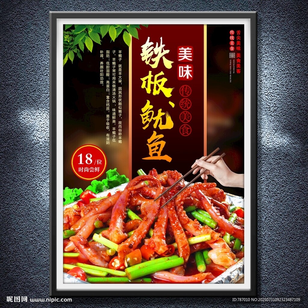 铁板鱿鱼