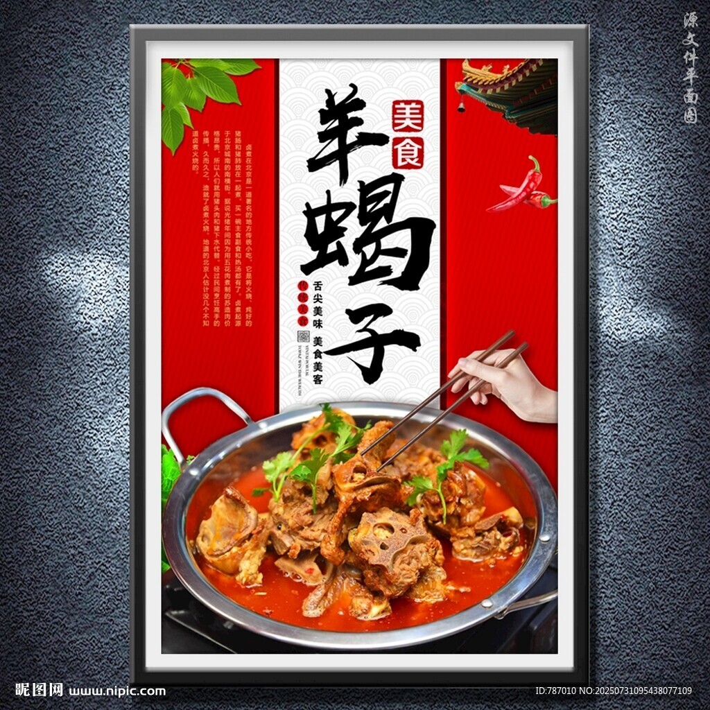 羊蝎子