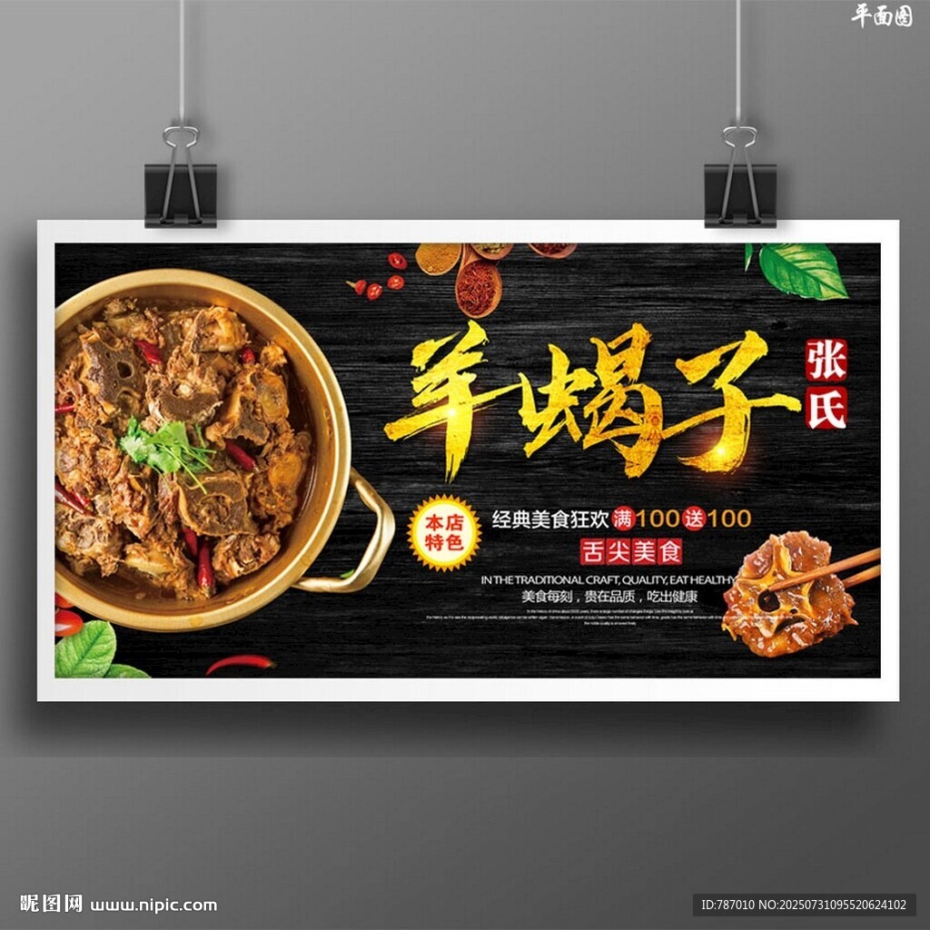 羊蝎子