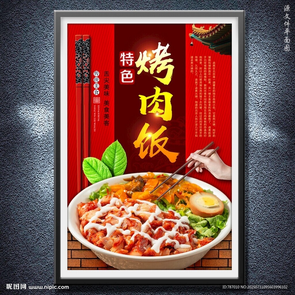 烤肉饭