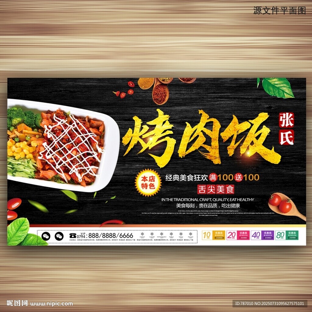 烤肉饭