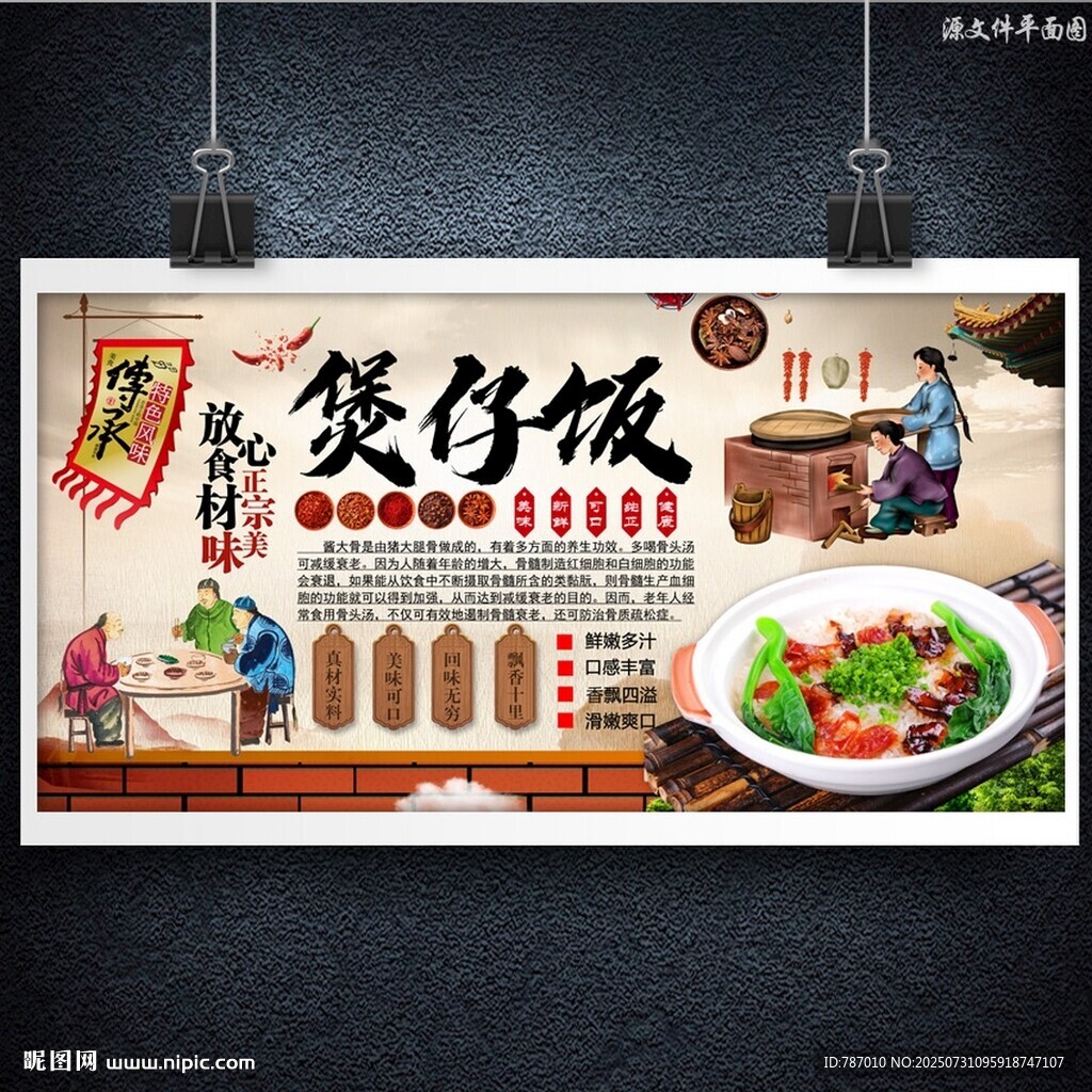 煲仔饭