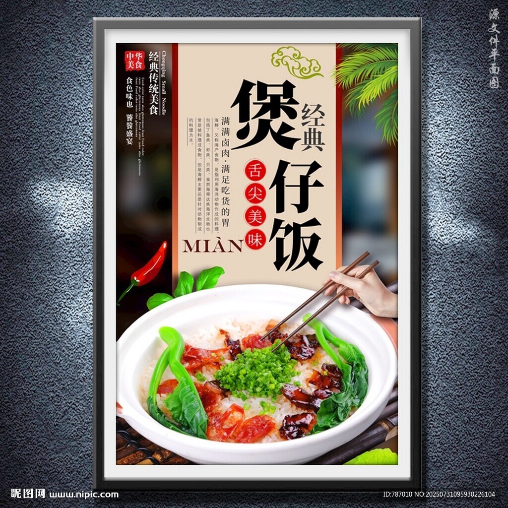 煲仔饭