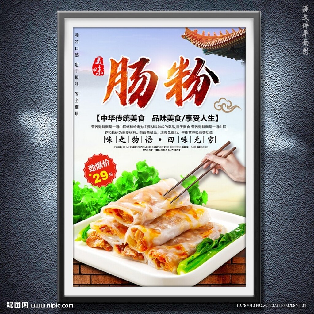 肠粉