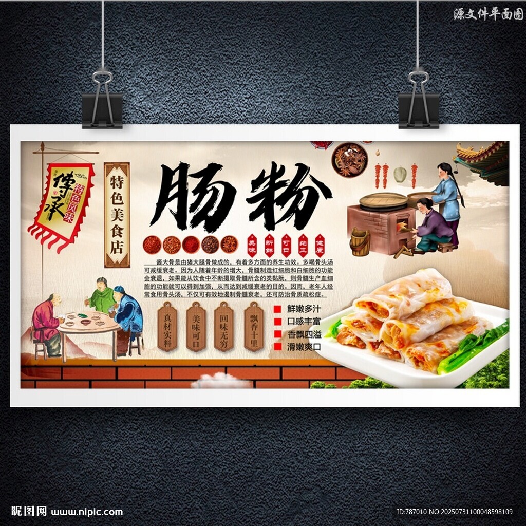 肠粉