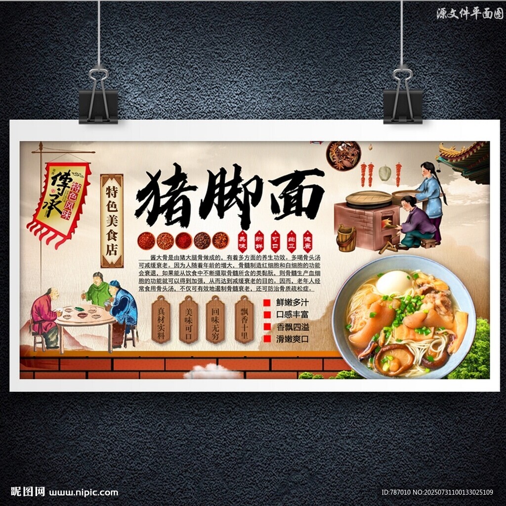 猪脚面