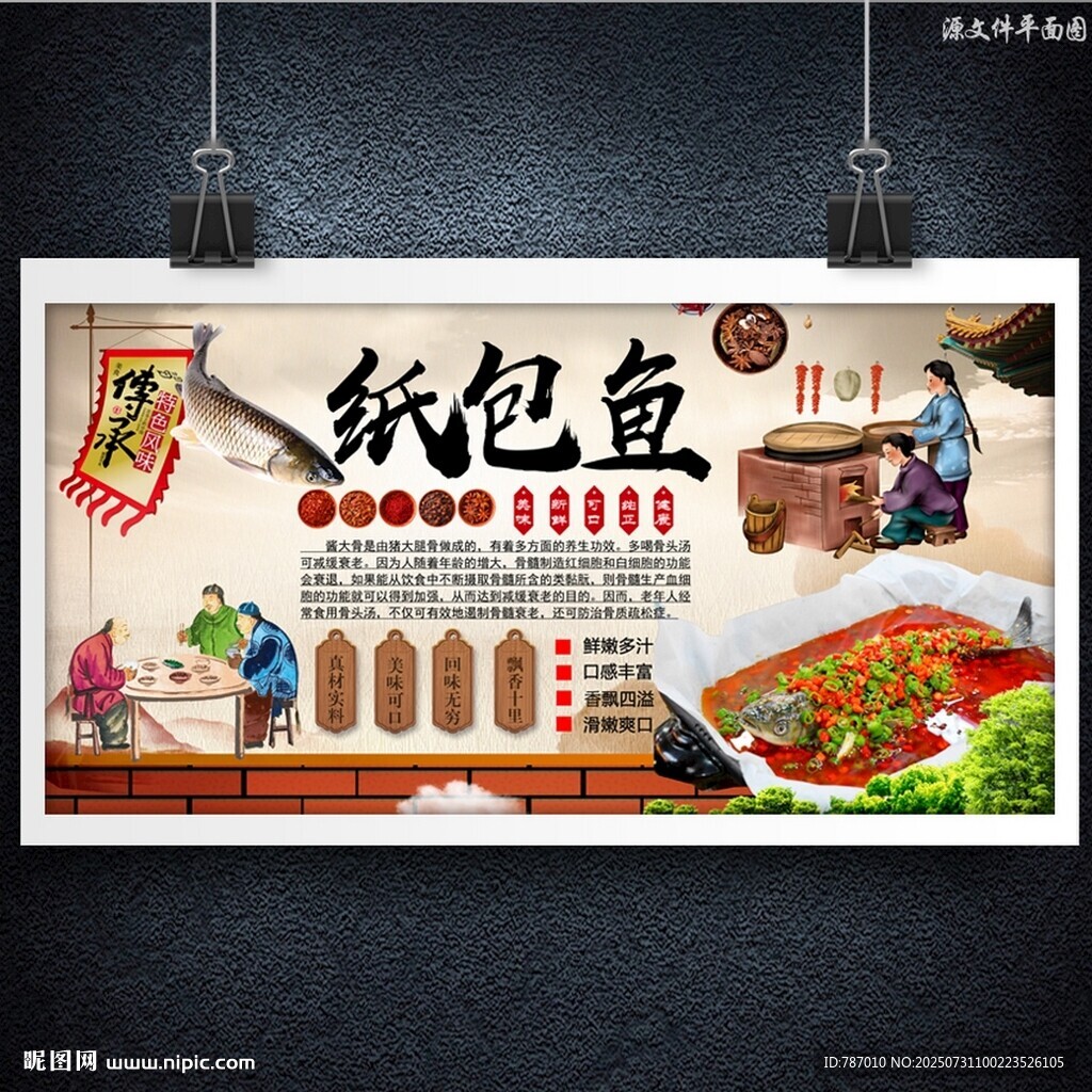 纸包鱼