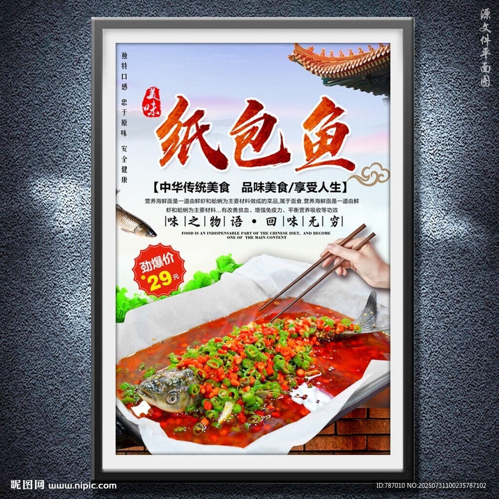 纸包鱼