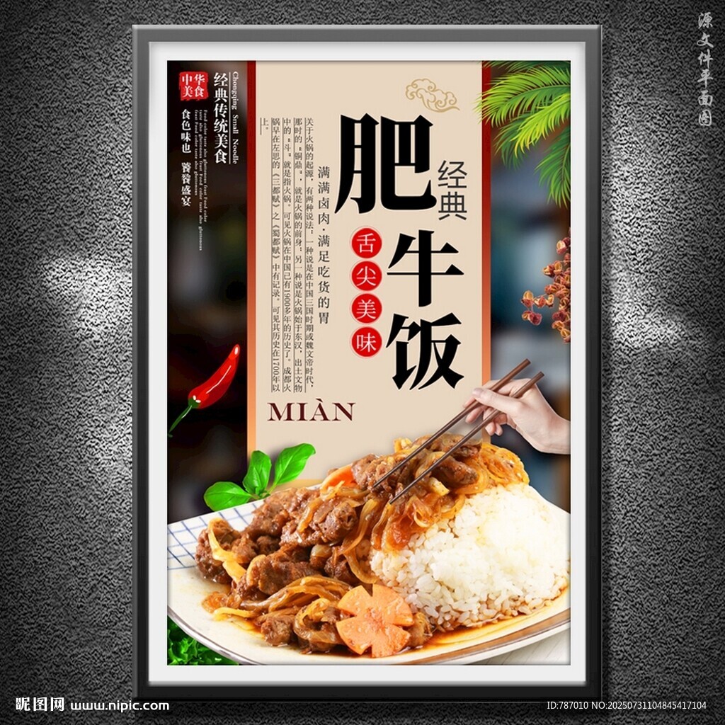 肥牛饭