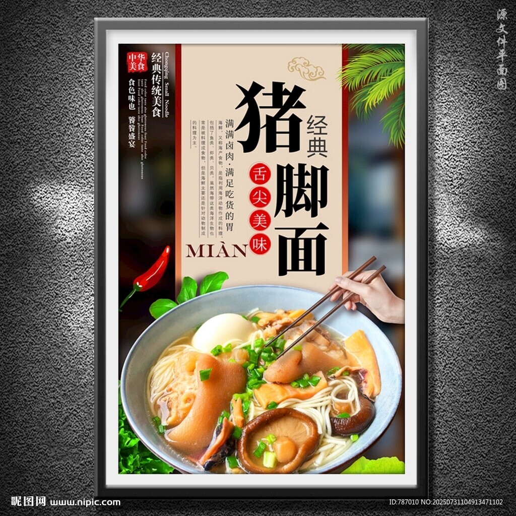 猪脚面