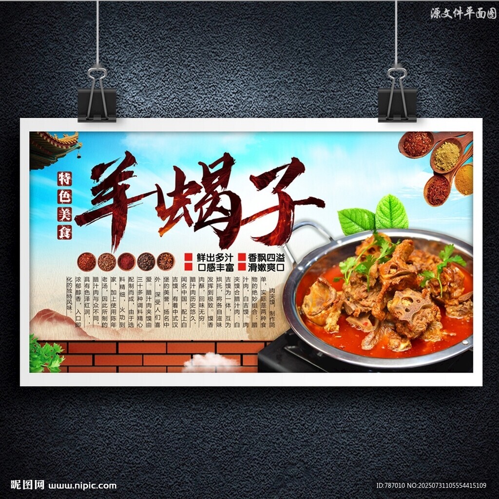 羊蝎子