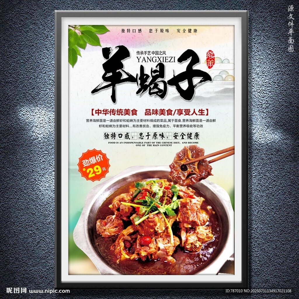 羊蝎子