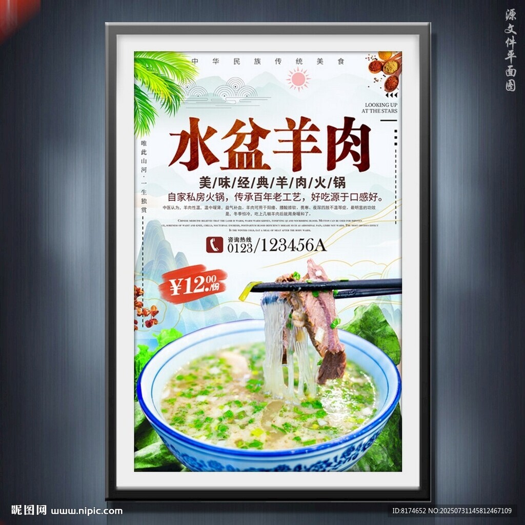 水盆羊肉